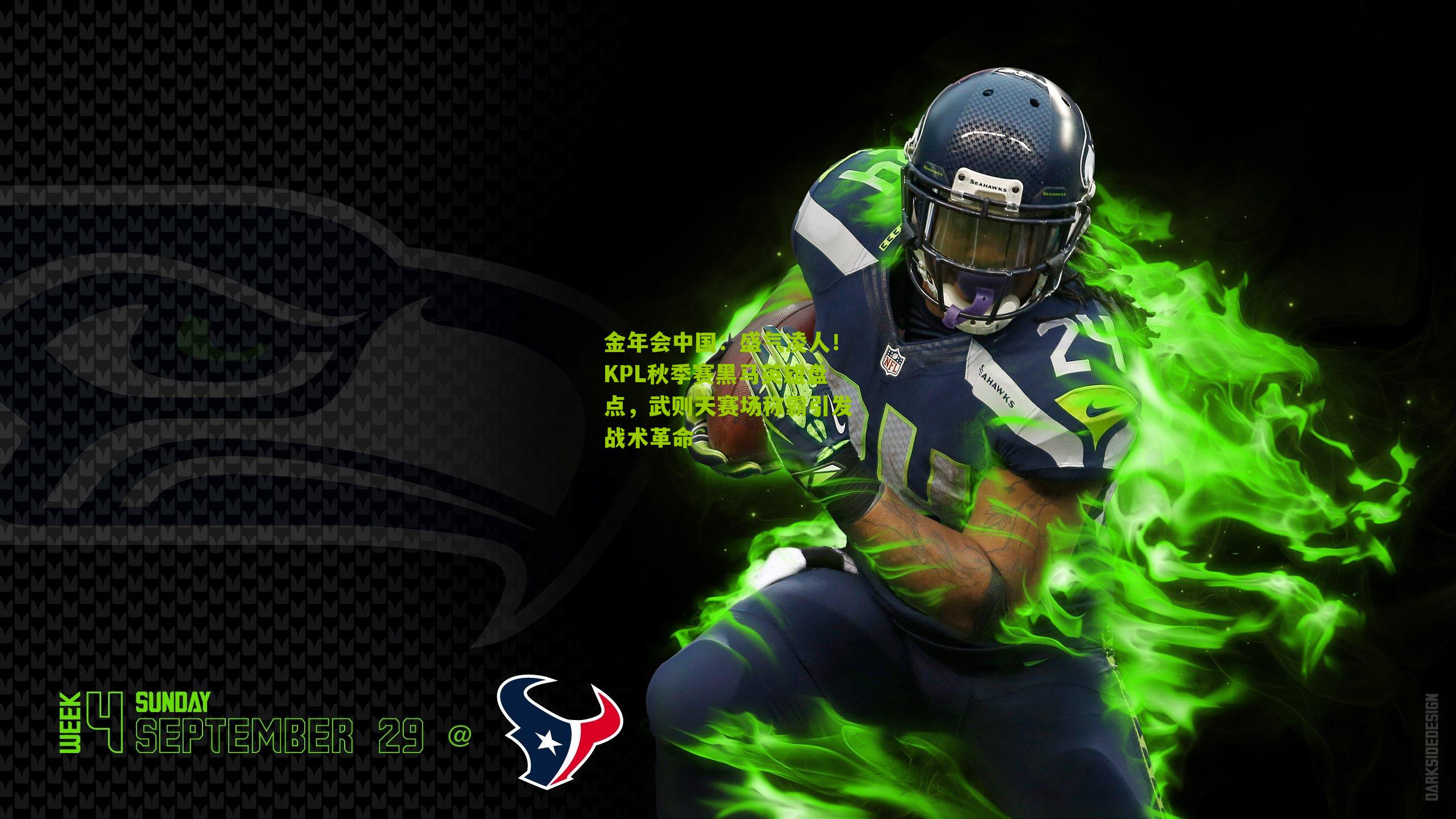 盛气凌人!KPL秋季赛黑马英雄盘点,武则天赛场称霸引发战术革命