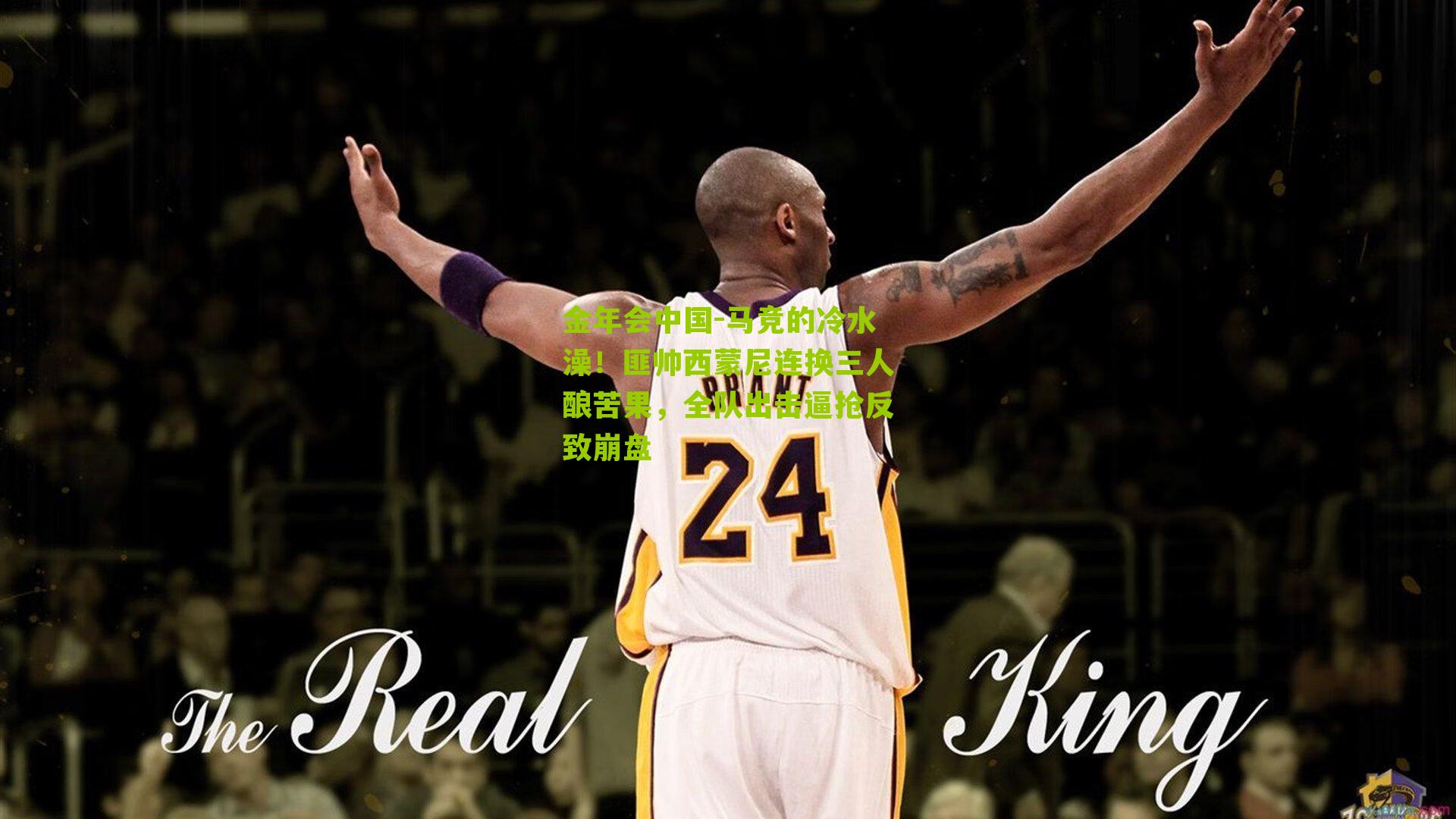 马竞的冷水澡!匪帅西蒙尼连换三人酿苦果,全队出击逼抢反致崩盘