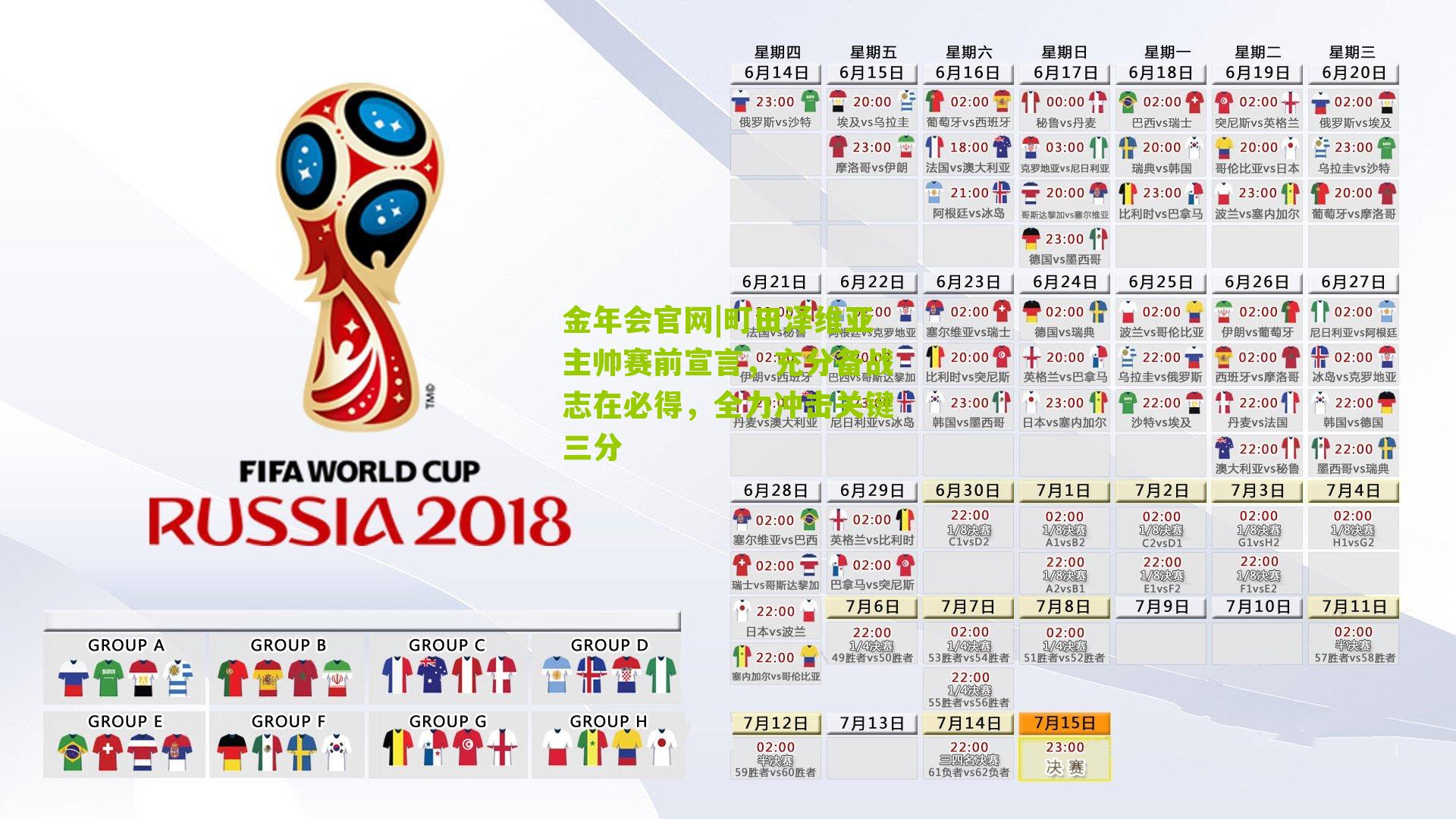 町田泽维亚主帅赛前宣言,充分备战志在必得,全力冲击关键三分